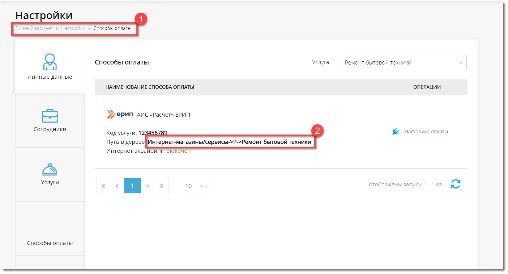 Копирование &ldquo;пути в дереве ЕРИП&rdquo;
